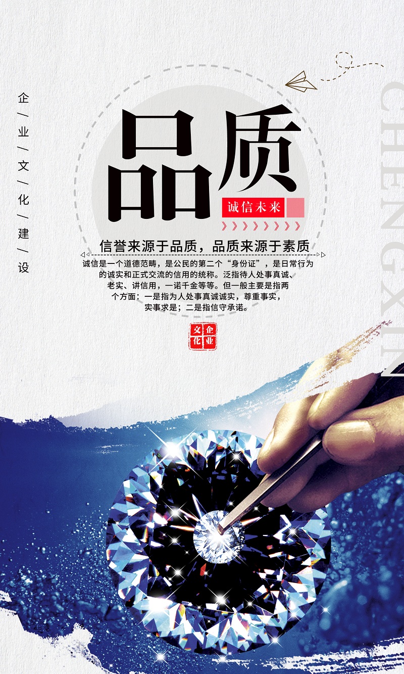 信誉来源于品质，品质来源于素质