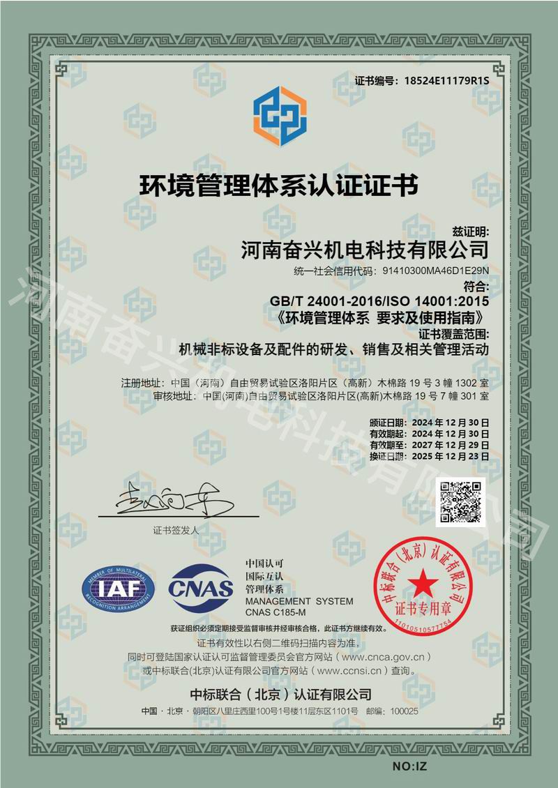 环境管理体系认证证书