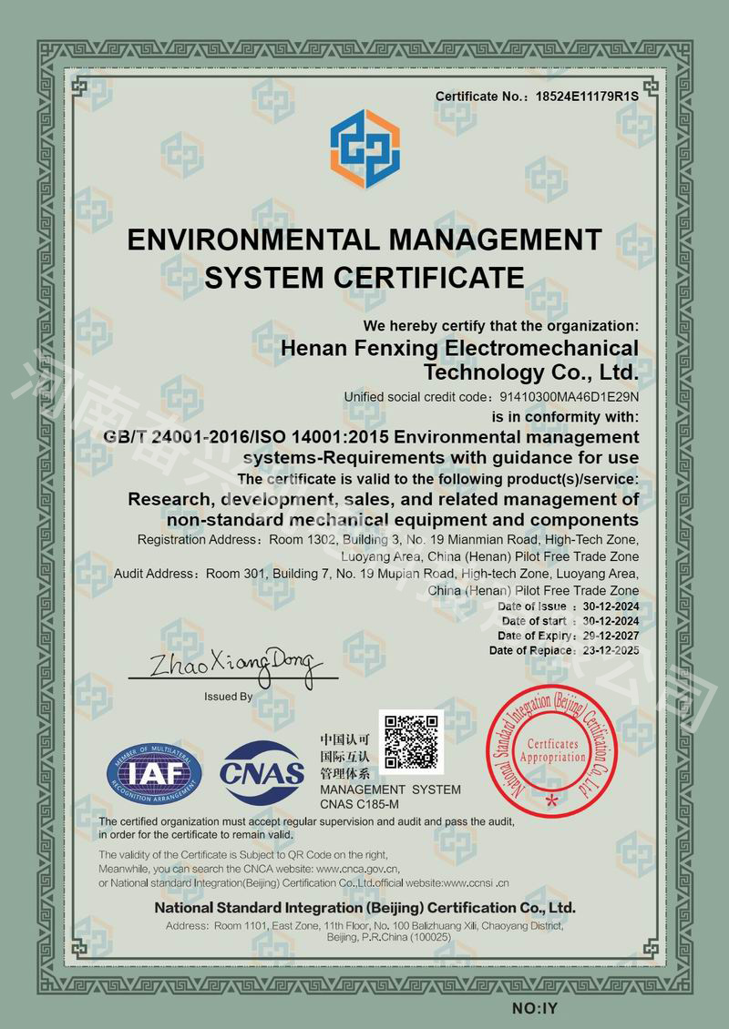 环境管理体系认证证书-英文