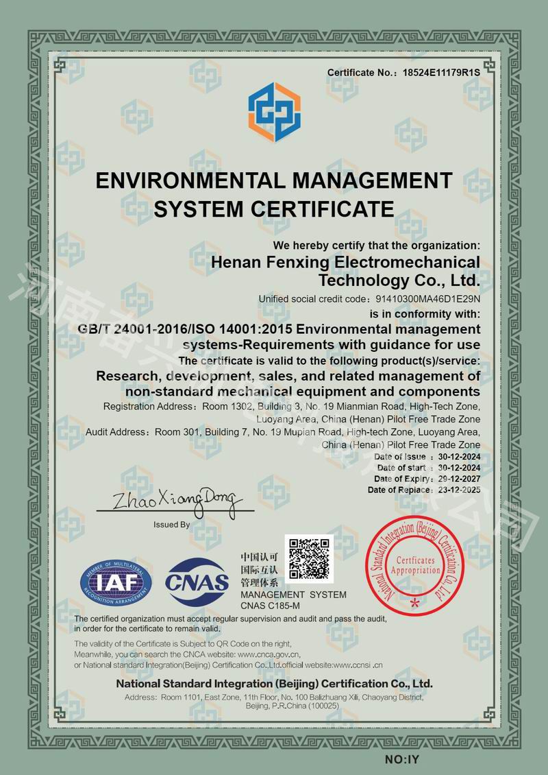 环境管理体系认证证书-英文