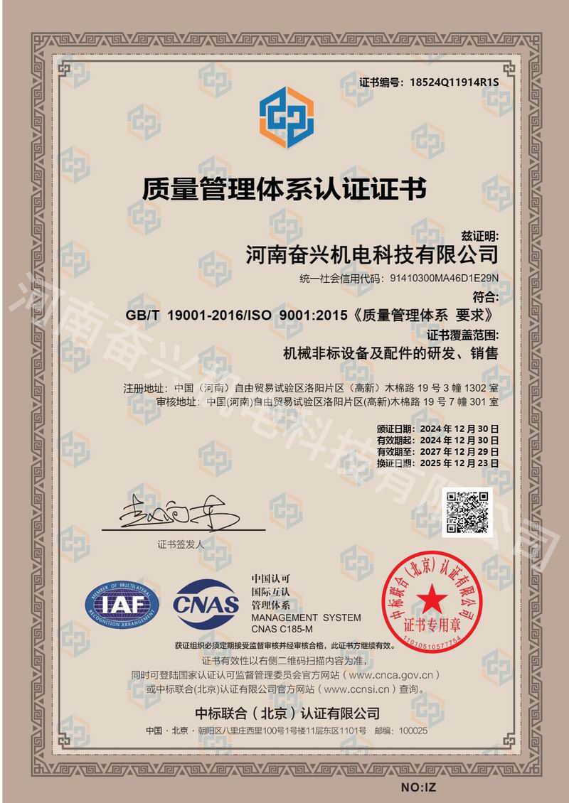 质量管理体系认证证书